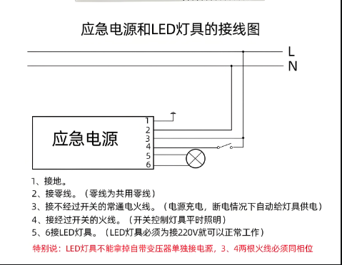 应急电源接U图.png