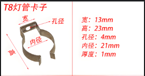 防水灯管卡子寸.png