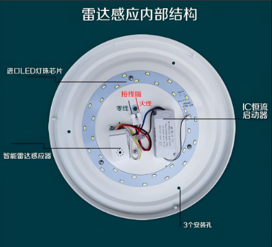 雷達吸頂燈結構圖.png